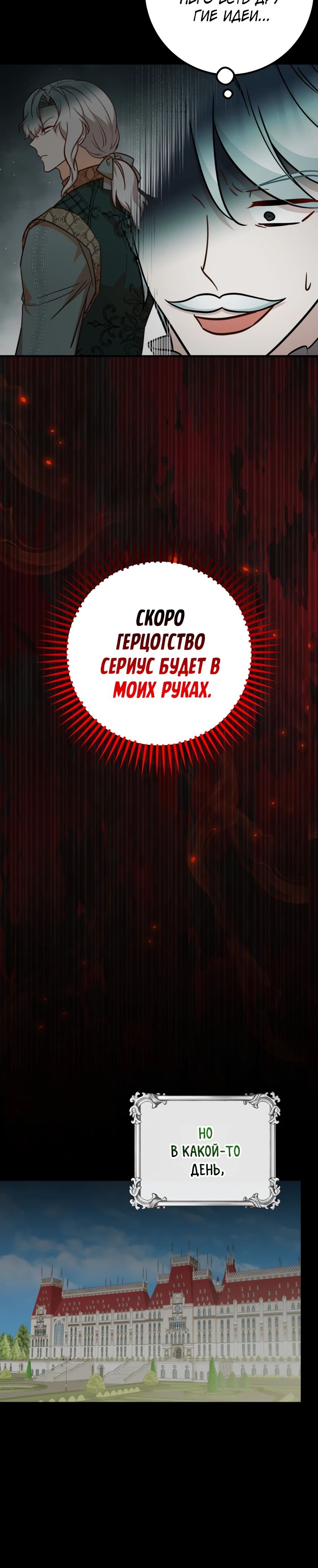 Манга Семейный доктор собирается уйти в отставку, как только закончит работу - Глава 98 Страница 11