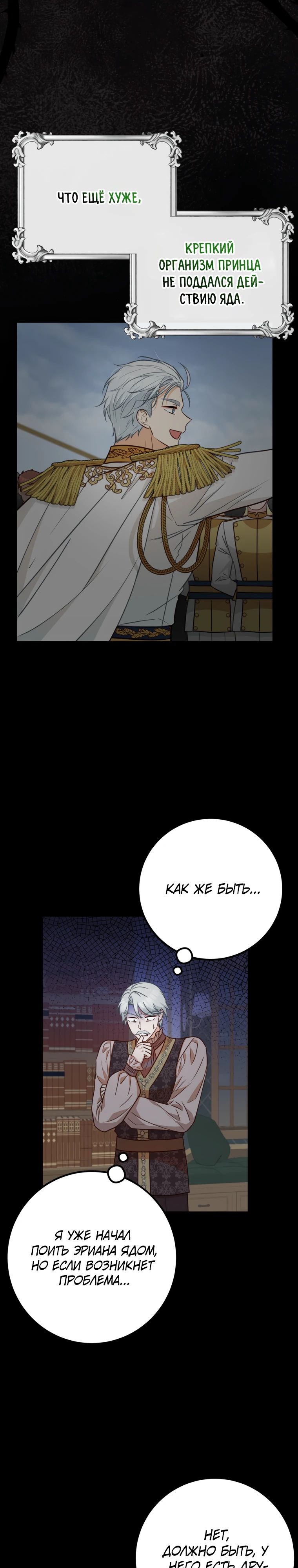 Манга Семейный доктор собирается уйти в отставку, как только закончит работу - Глава 98 Страница 10