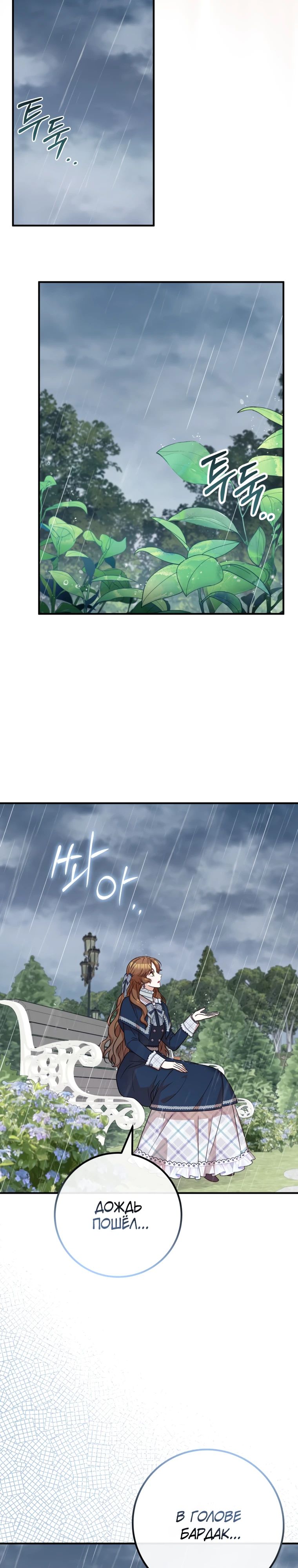 Манга Семейный доктор собирается уйти в отставку, как только закончит работу - Глава 98 Страница 22