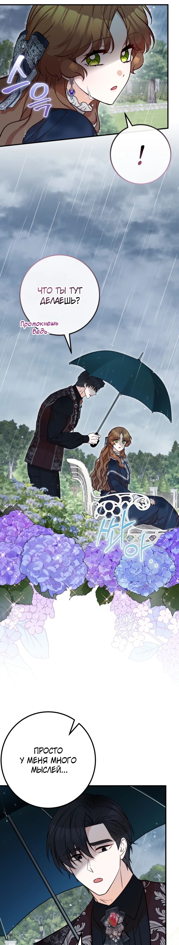 Манга Семейный доктор собирается уйти в отставку, как только закончит работу - Глава 98 Страница 24