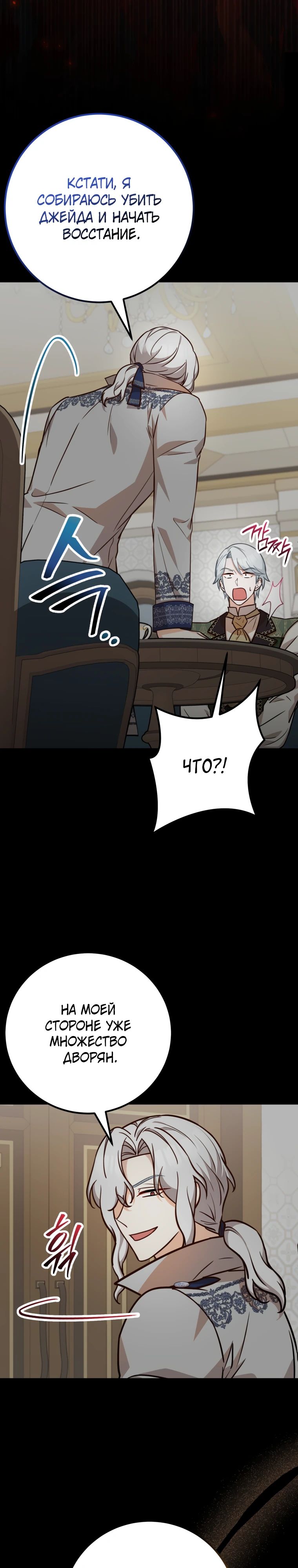 Манга Семейный доктор собирается уйти в отставку, как только закончит работу - Глава 98 Страница 6