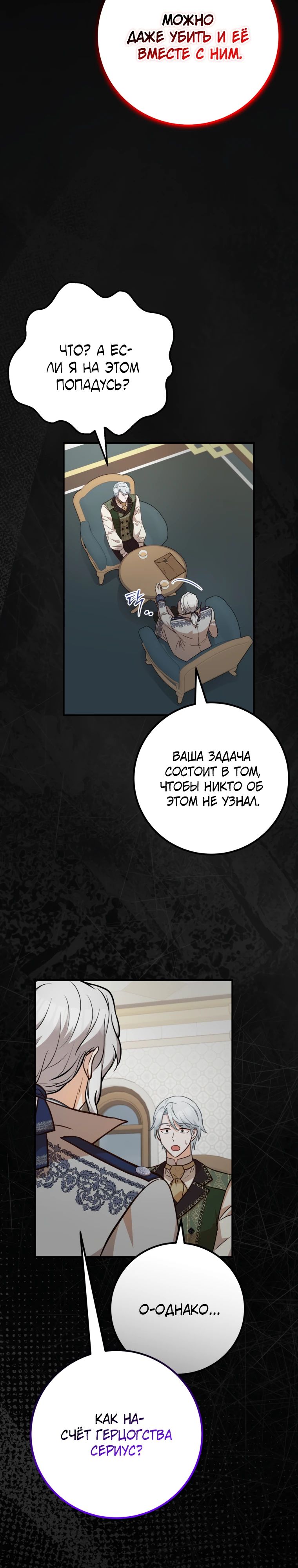 Манга Семейный доктор собирается уйти в отставку, как только закончит работу - Глава 98 Страница 3