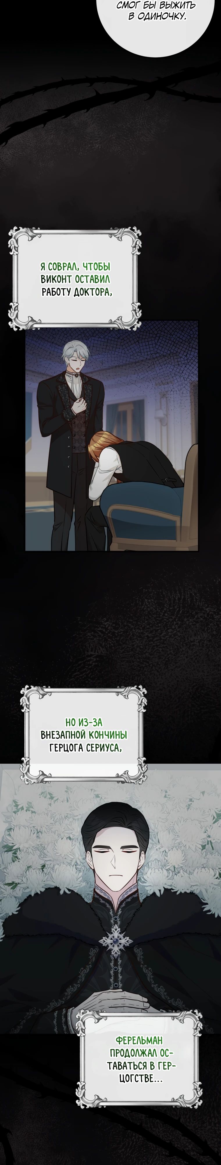 Манга Семейный доктор собирается уйти в отставку, как только закончит работу - Глава 98 Страница 9