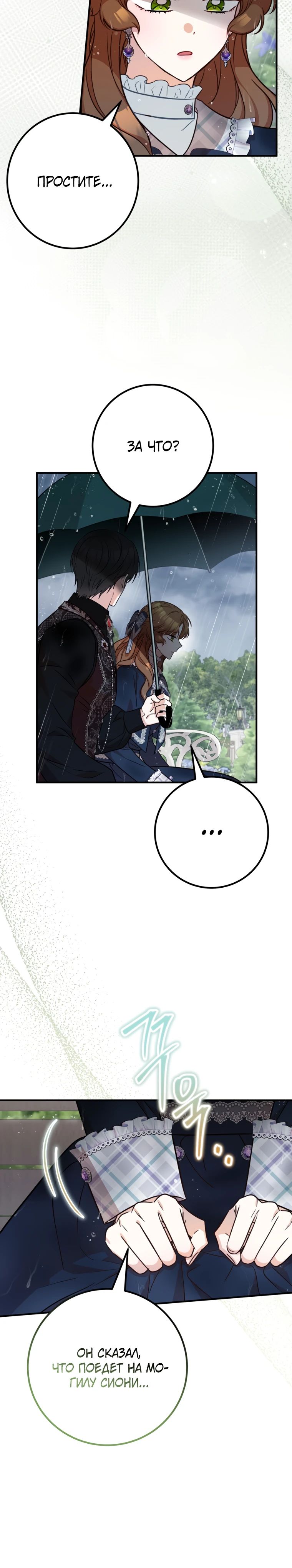 Манга Семейный доктор собирается уйти в отставку, как только закончит работу - Глава 98 Страница 26