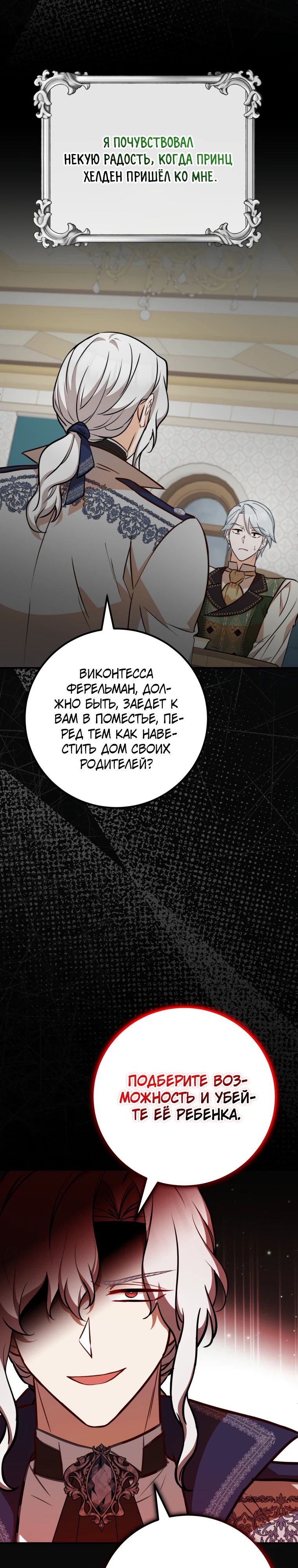 Манга Семейный доктор собирается уйти в отставку, как только закончит работу - Глава 98 Страница 2