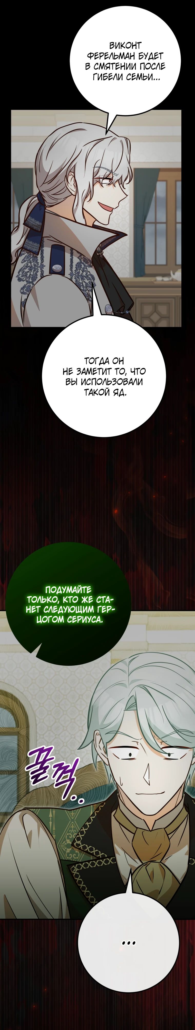Манга Семейный доктор собирается уйти в отставку, как только закончит работу - Глава 98 Страница 5