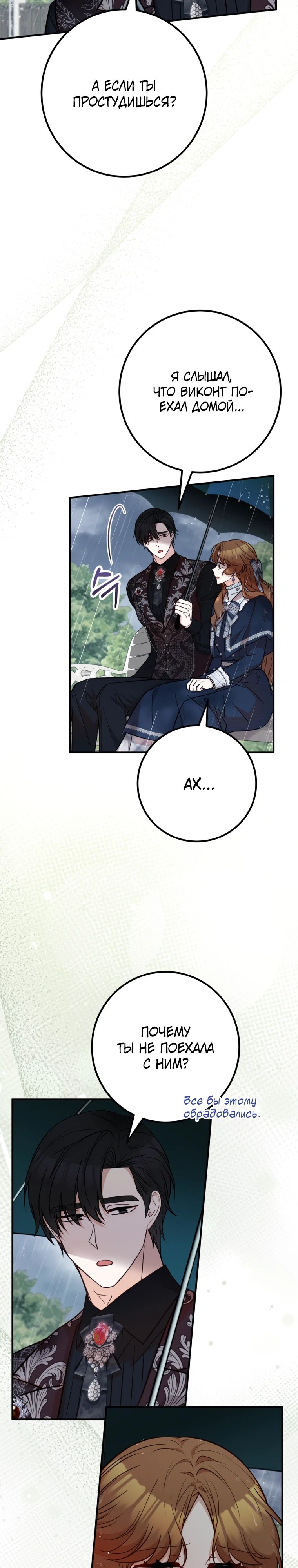 Манга Семейный доктор собирается уйти в отставку, как только закончит работу - Глава 98 Страница 25