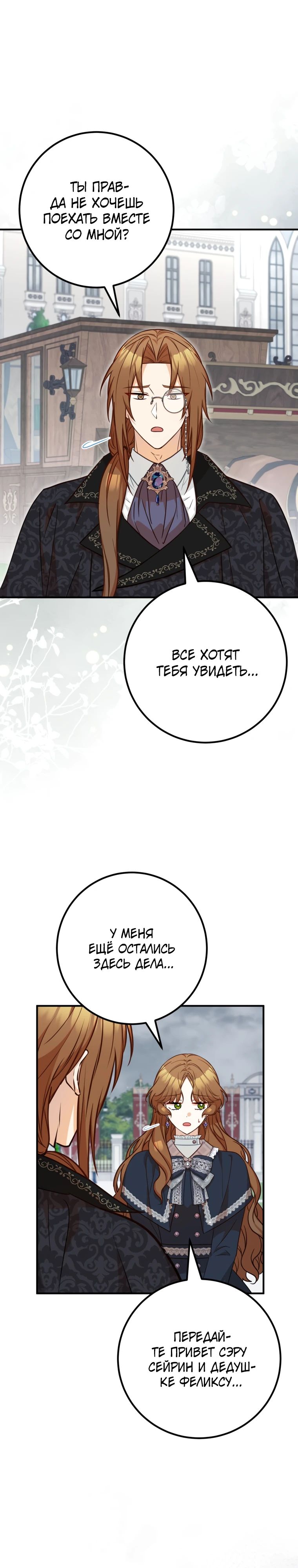 Манга Семейный доктор собирается уйти в отставку, как только закончит работу - Глава 98 Страница 17