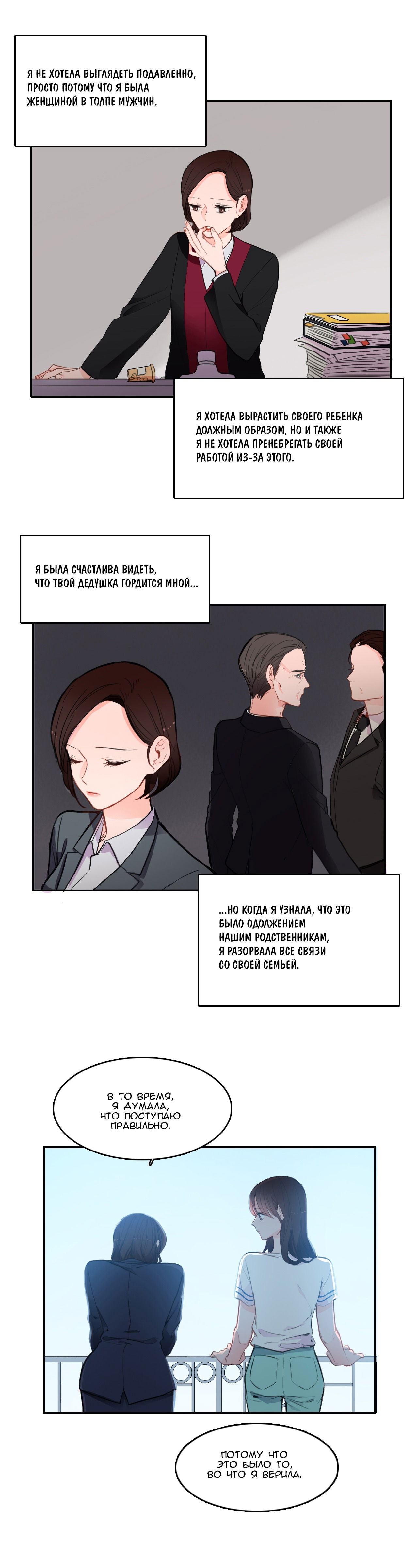 Манга Любовный доктор - Глава 79 Страница 9