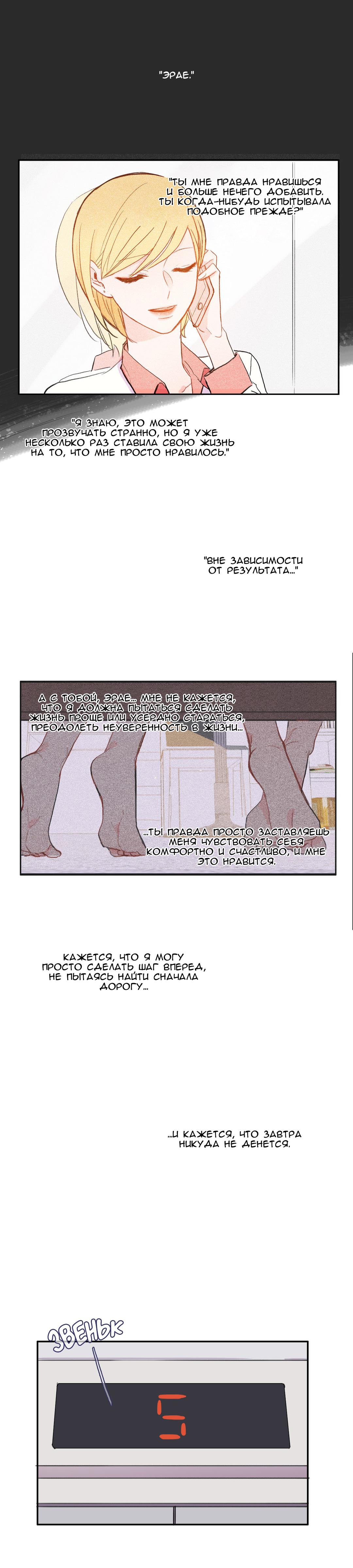 Манга Любовный доктор - Глава 62 Страница 13