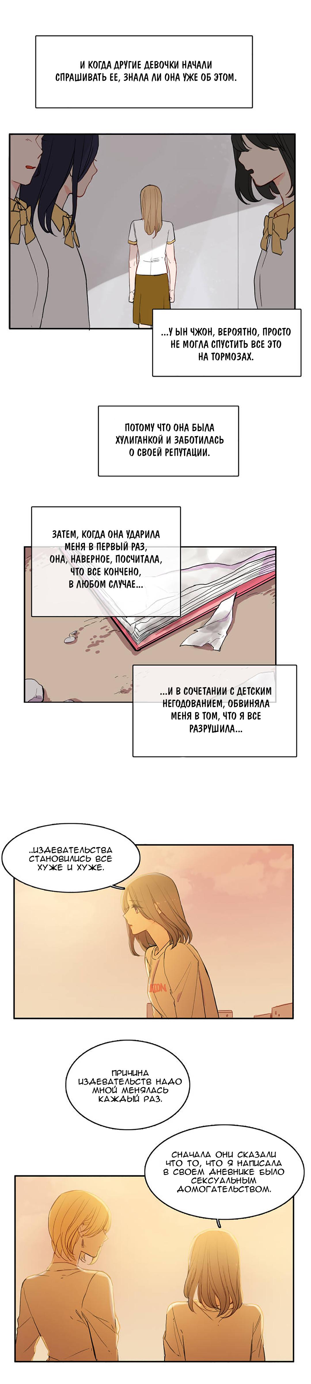 Манга Любовный доктор - Глава 59 Страница 8