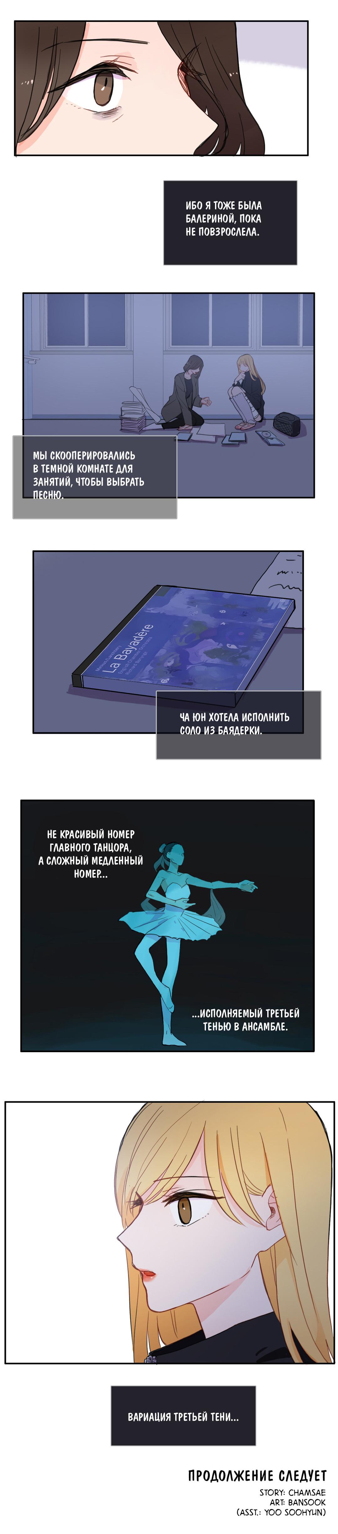 Манга Любовный доктор - Глава 51 Страница 14