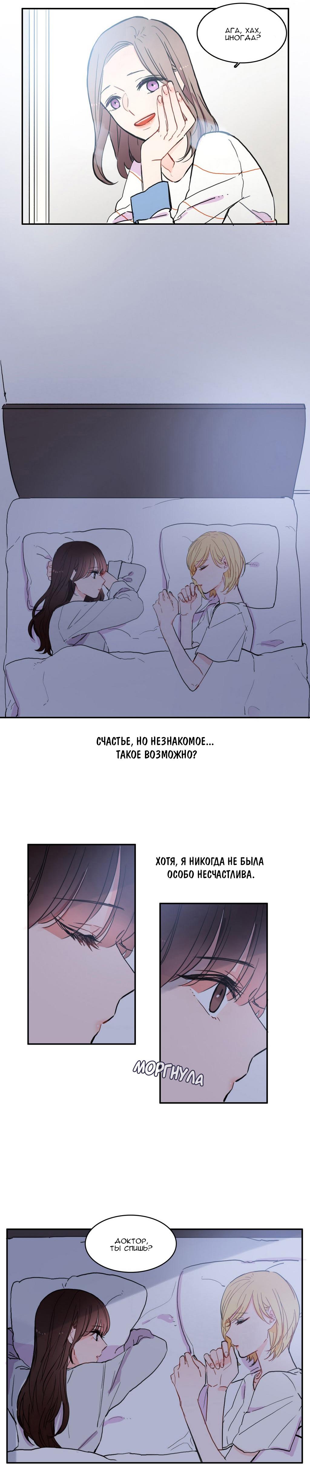 Манга Любовный доктор - Глава 37 Страница 2