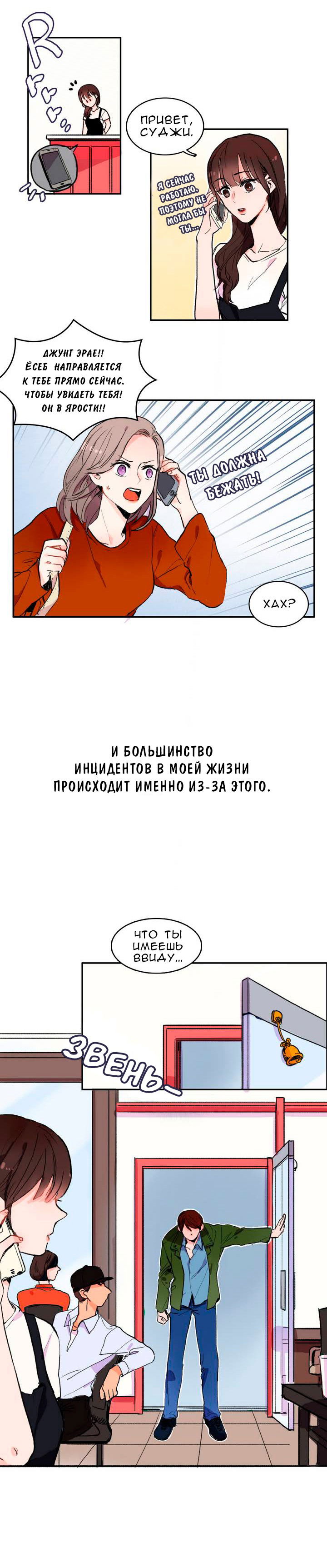 Манга Любовный доктор - Глава 1 Страница 2