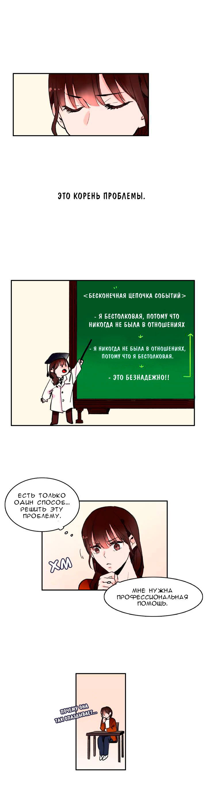 Манга Любовный доктор - Глава 1 Страница 20