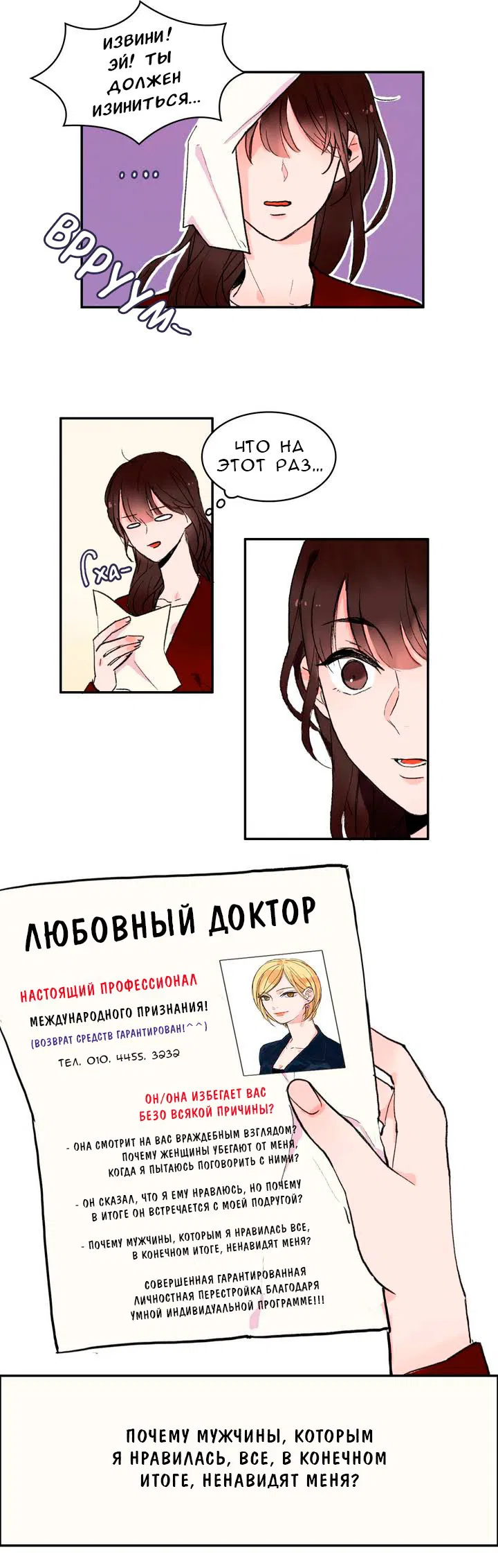 Манга Любовный доктор - Глава 1 Страница 17