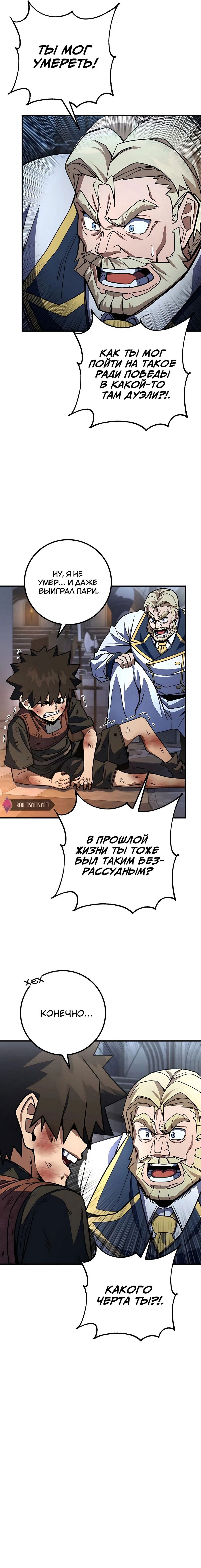 Манга Герой молота - Глава 21 Страница 7