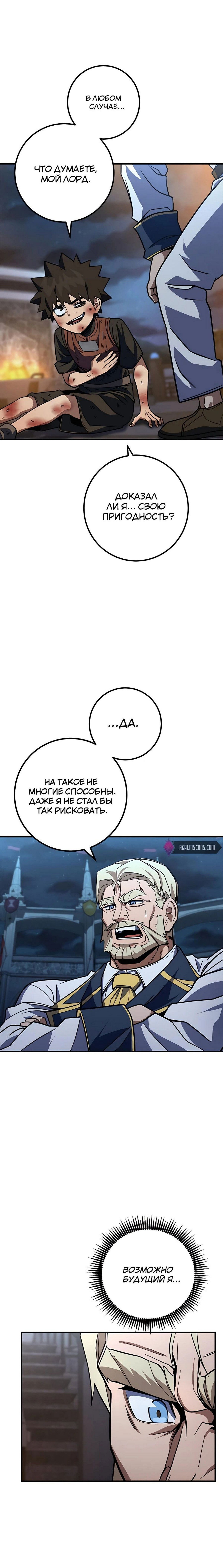 Манга Герой молота - Глава 21 Страница 9