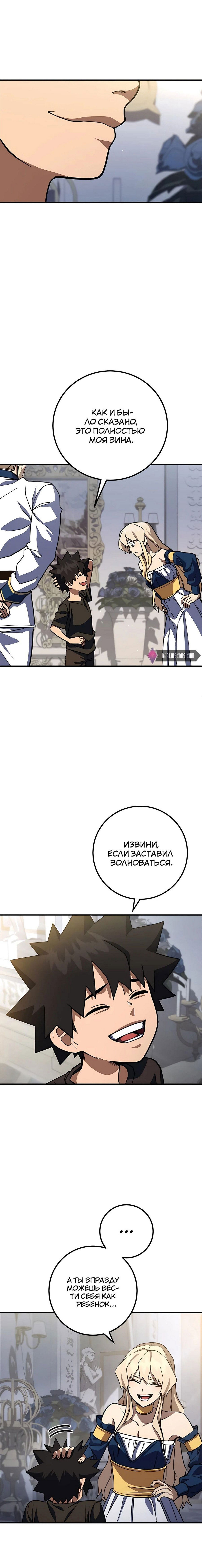 Манга Герой молота - Глава 21 Страница 15