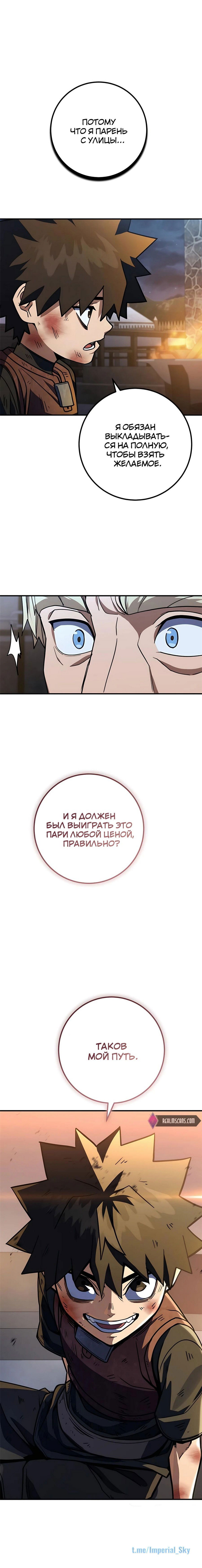 Манга Герой молота - Глава 21 Страница 8