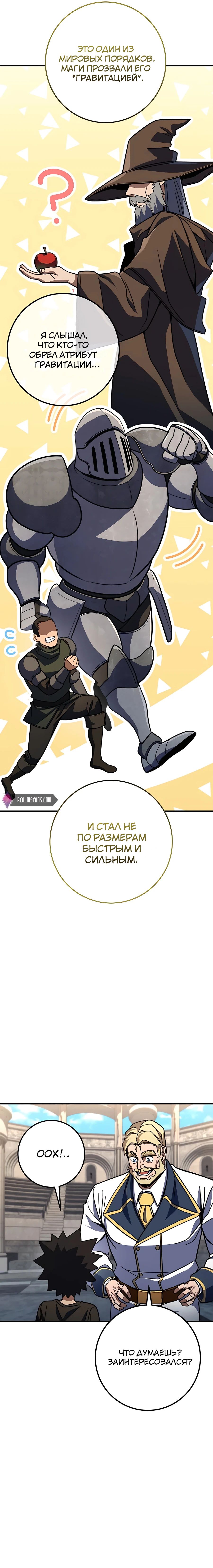 Манга Герой молота - Глава 22 Страница 13