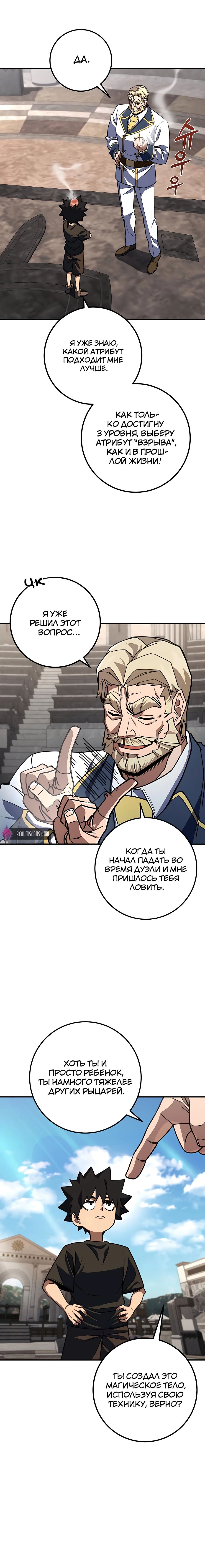 Манга Герой молота - Глава 22 Страница 11
