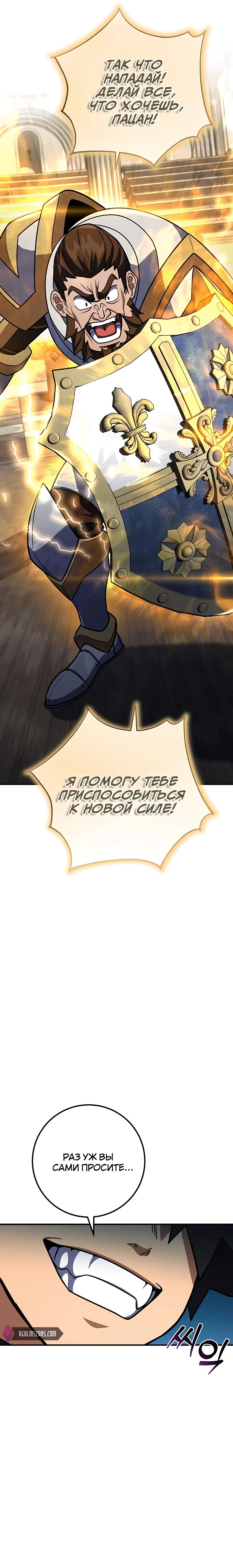 Манга Герой молота - Глава 23 Страница 12