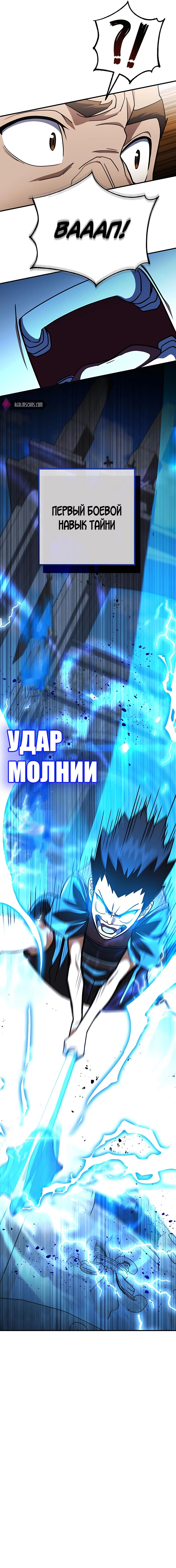 Манга Герой молота - Глава 23 Страница 26
