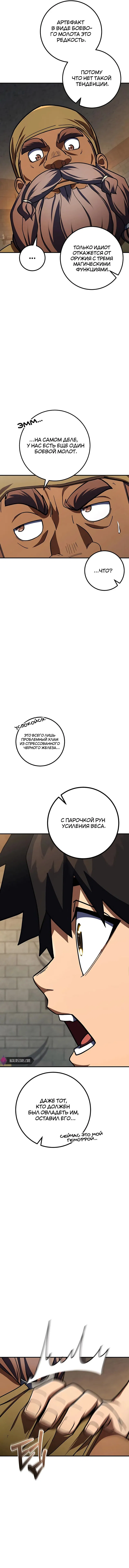 Манга Герой молота - Глава 24 Страница 9