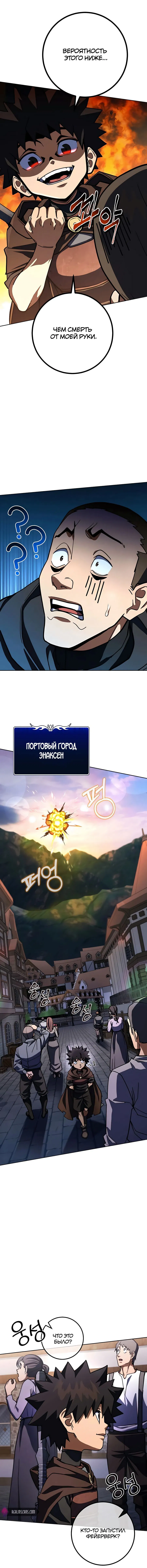 Манга Герой молота - Глава 30 Страница 22