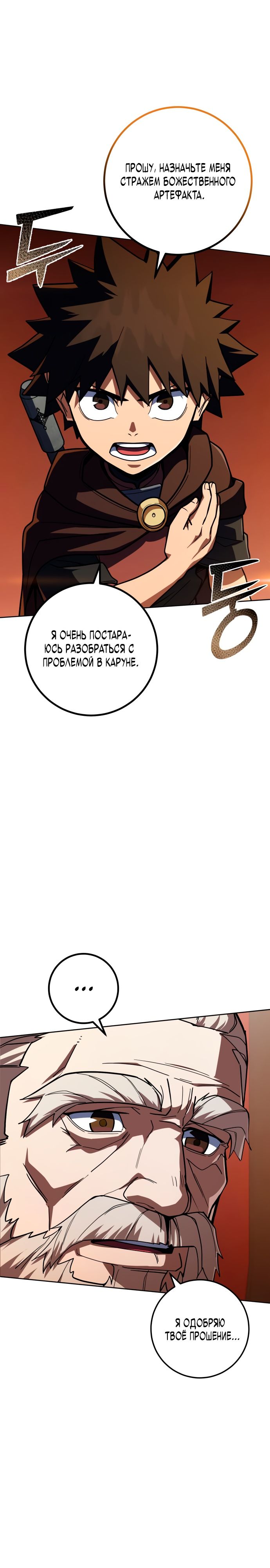 Манга Герой молота - Глава 33 Страница 11