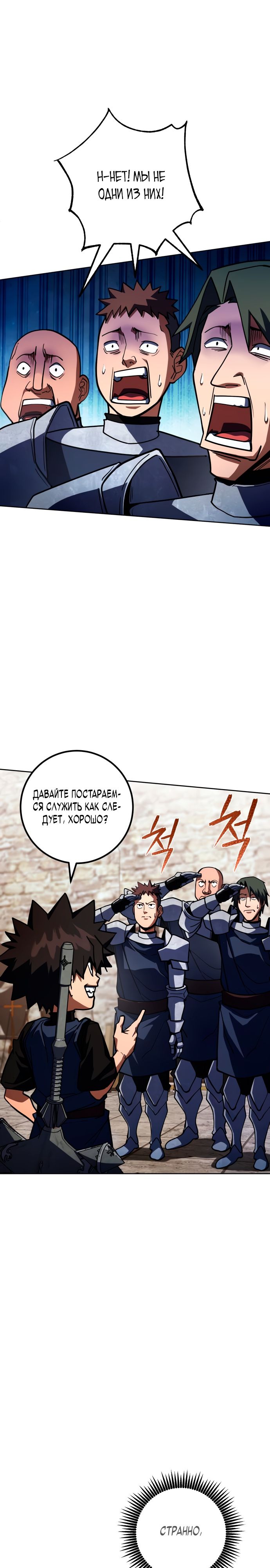 Манга Герой молота - Глава 33 Страница 34