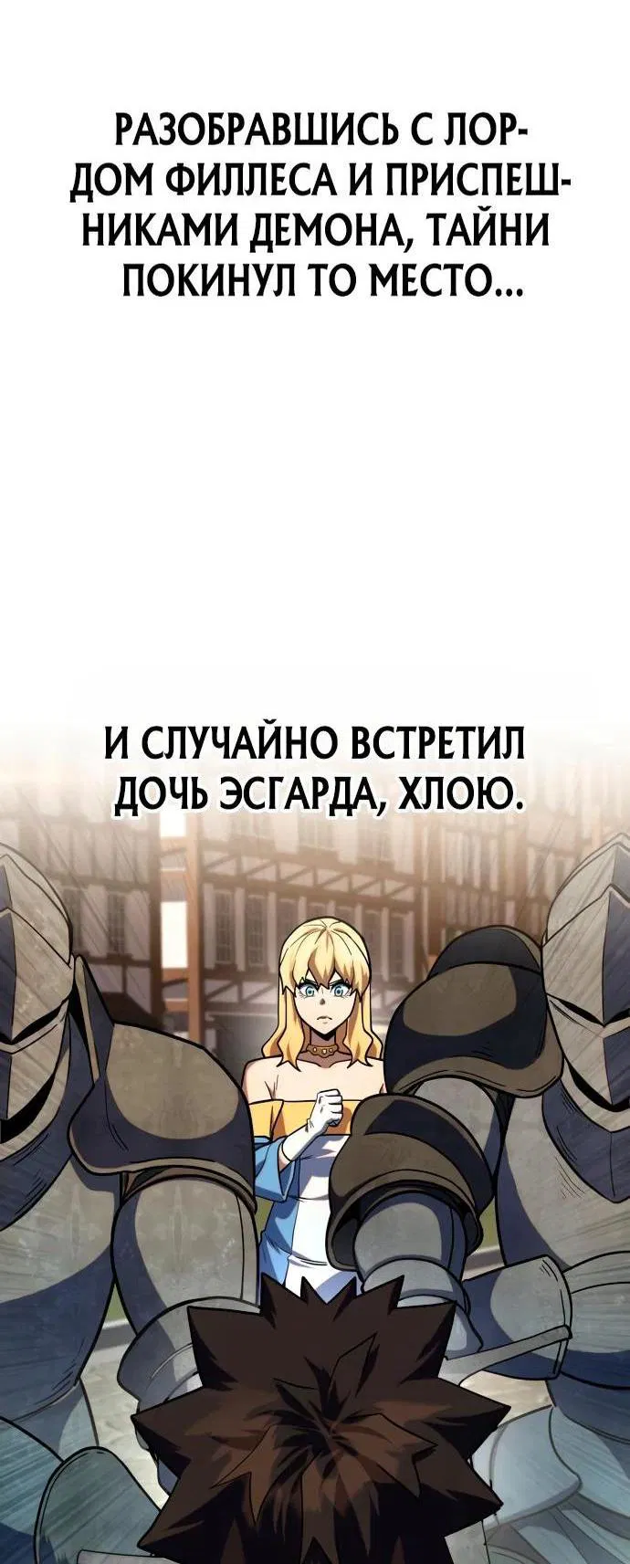 Манга Герой молота - Глава 76 Страница 13