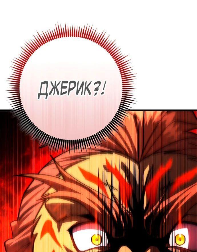 Манга Герой молота - Глава 99 Страница 52
