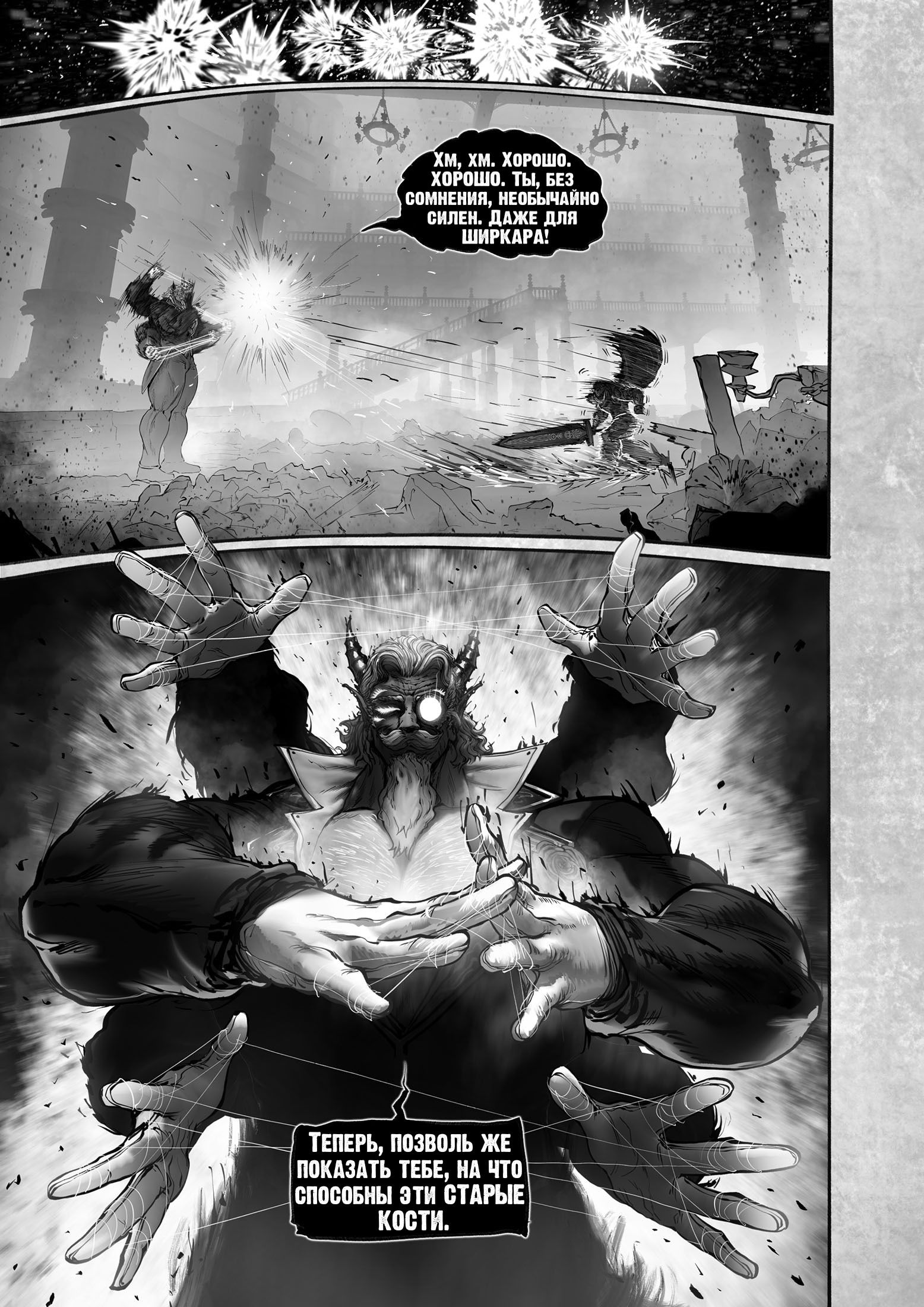 Манга Рамия - Глава 17 Страница 37