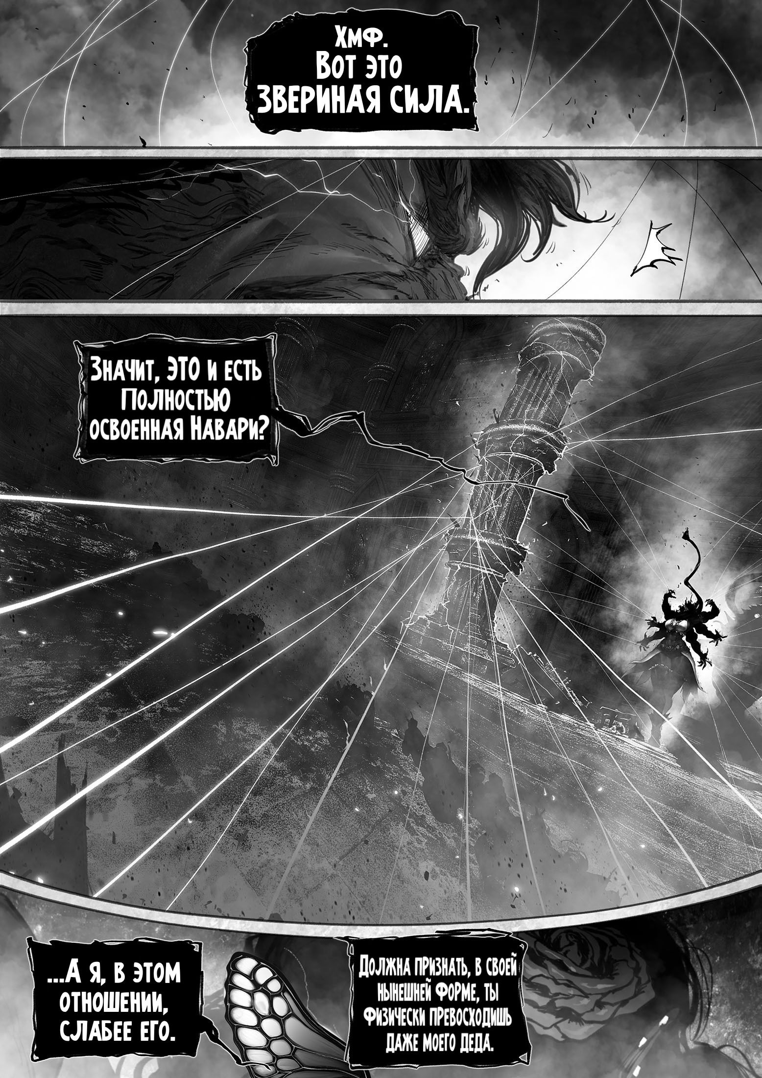 Манга Рамия - Глава 17 Страница 52