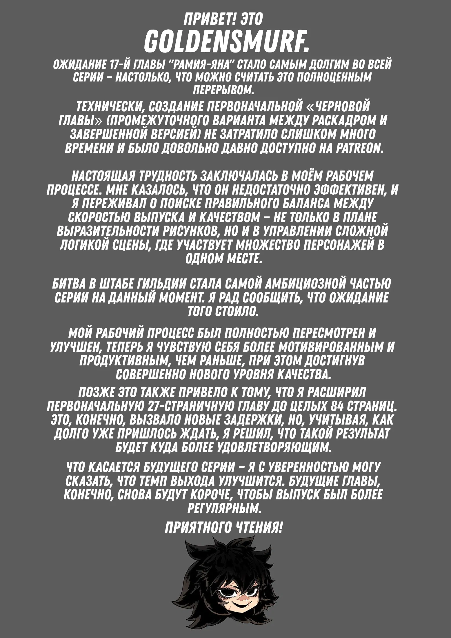 Манга Рамия - Глава 17 Страница 1