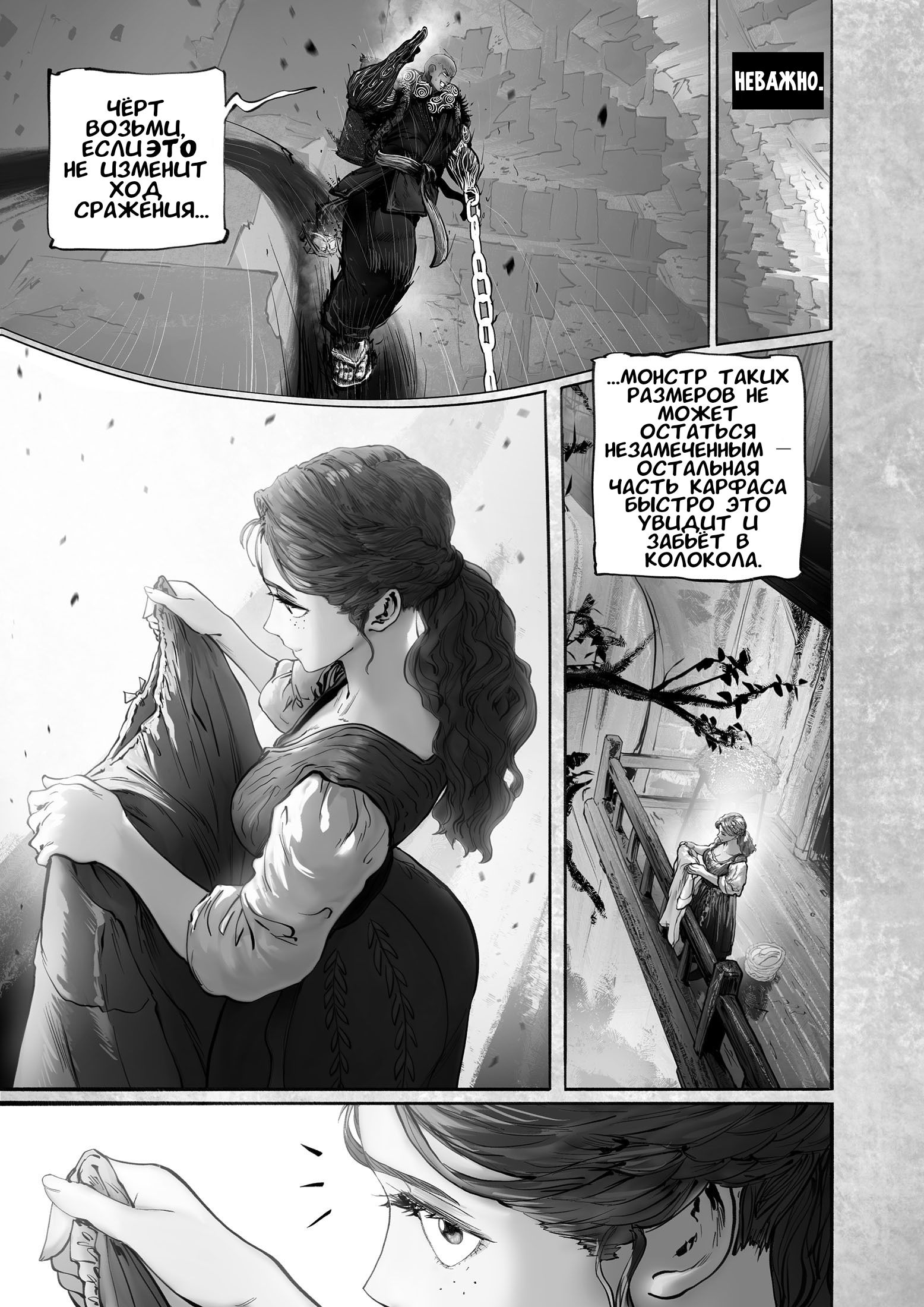 Манга Рамия - Глава 17 Страница 31