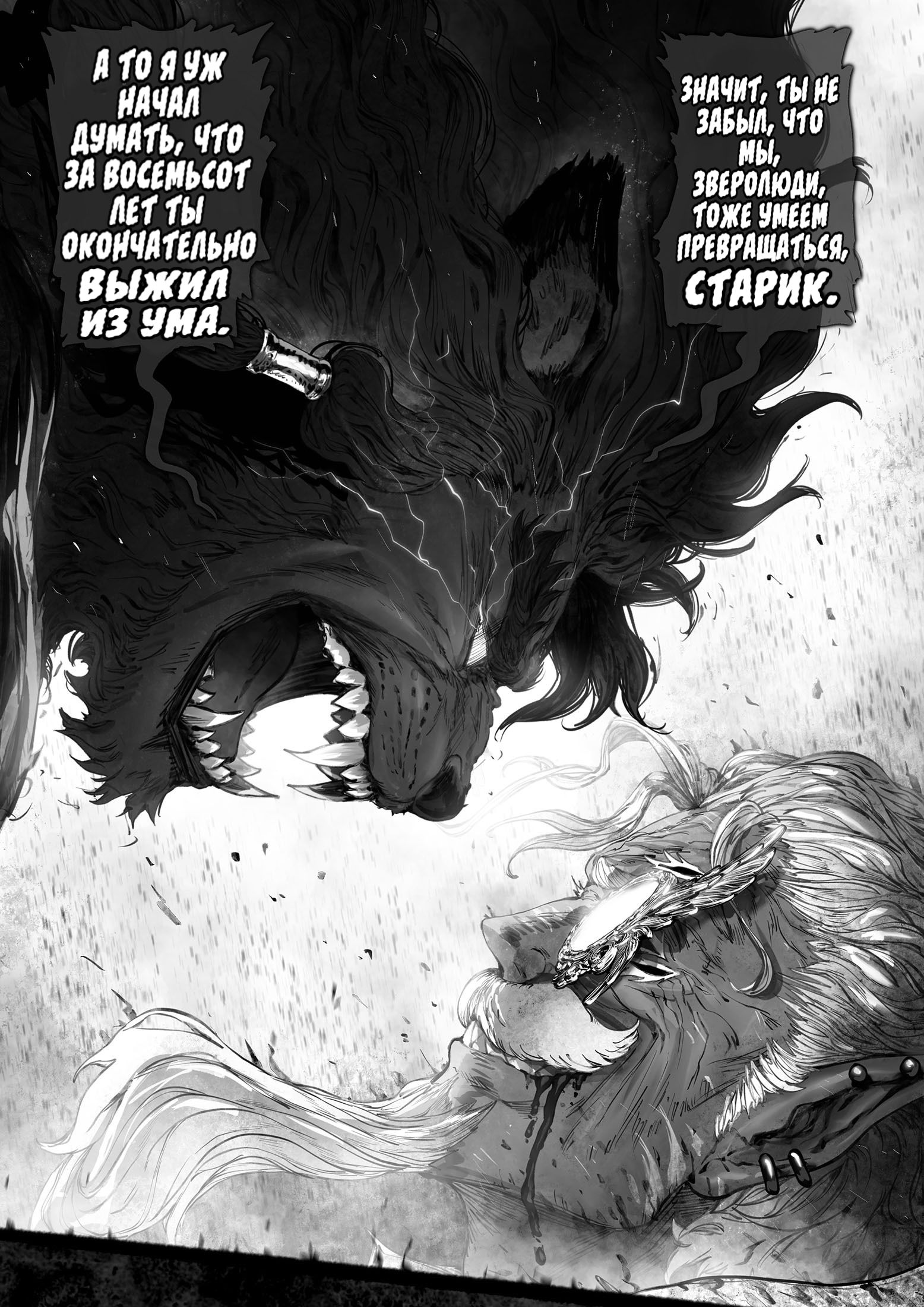 Манга Рамия - Глава 17 Страница 50