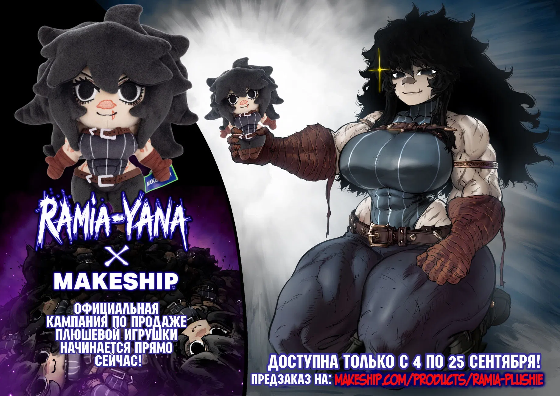 Манга Рамия - Глава 17 Страница 2