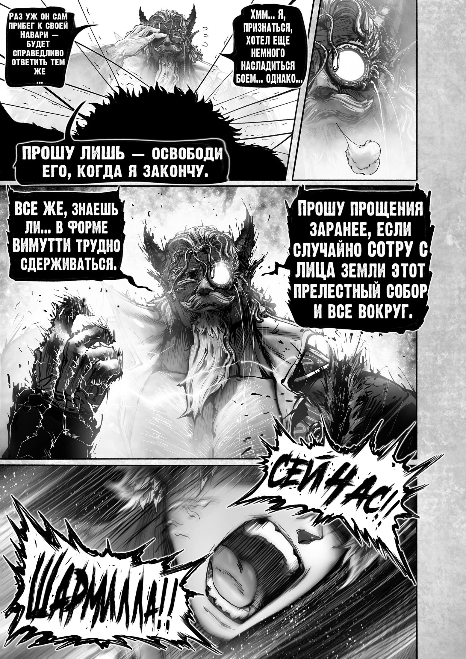 Манга Рамия - Глава 17 Страница 58