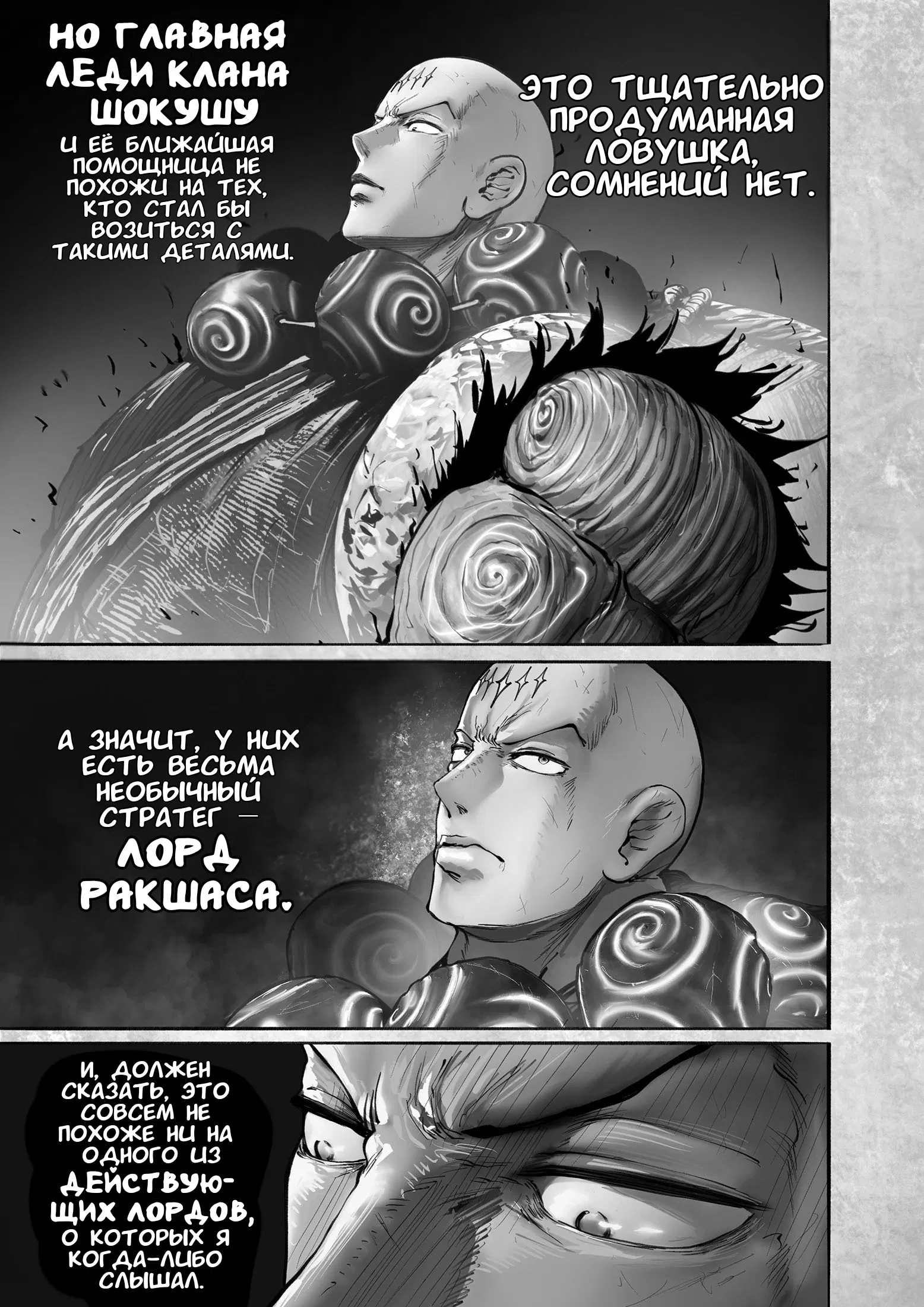 Манга Рамия - Глава 17 Страница 35