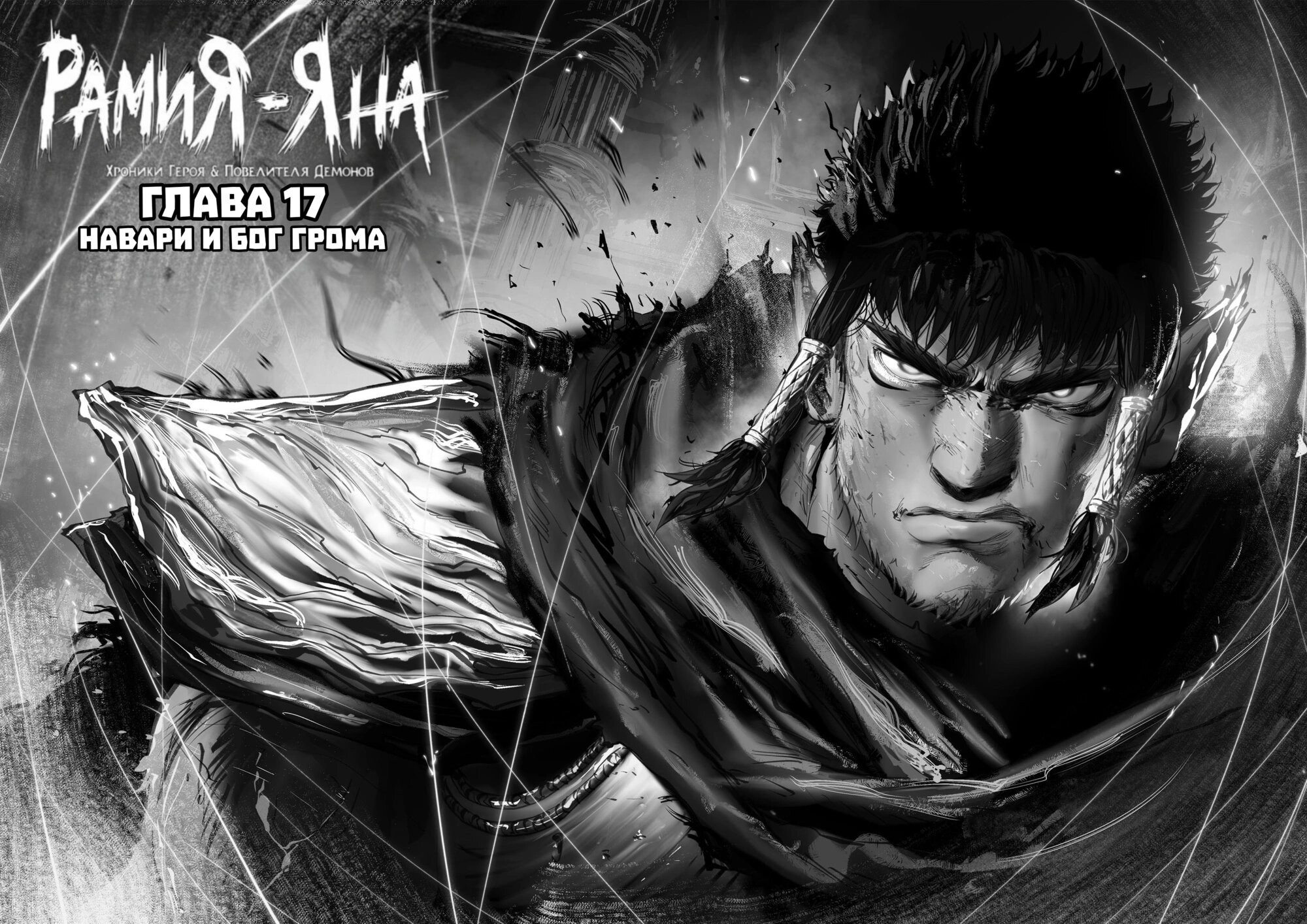 Манга Рамия - Глава 17 Страница 7