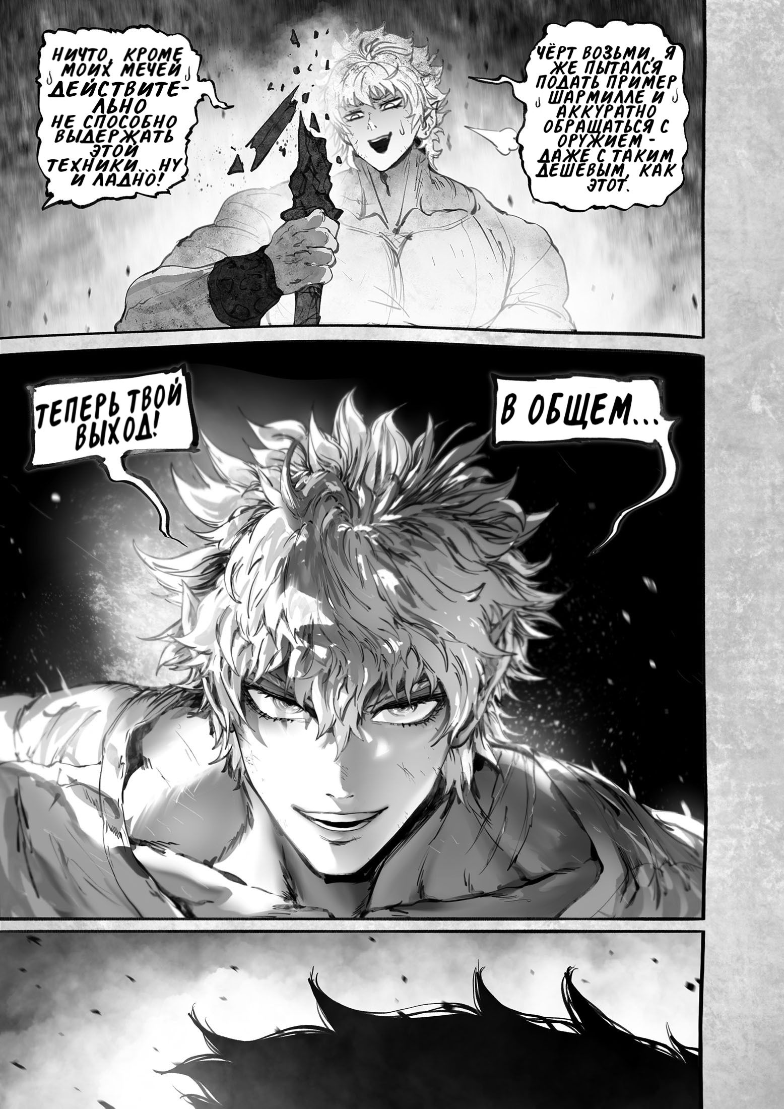 Манга Рамия - Глава 17 Страница 67