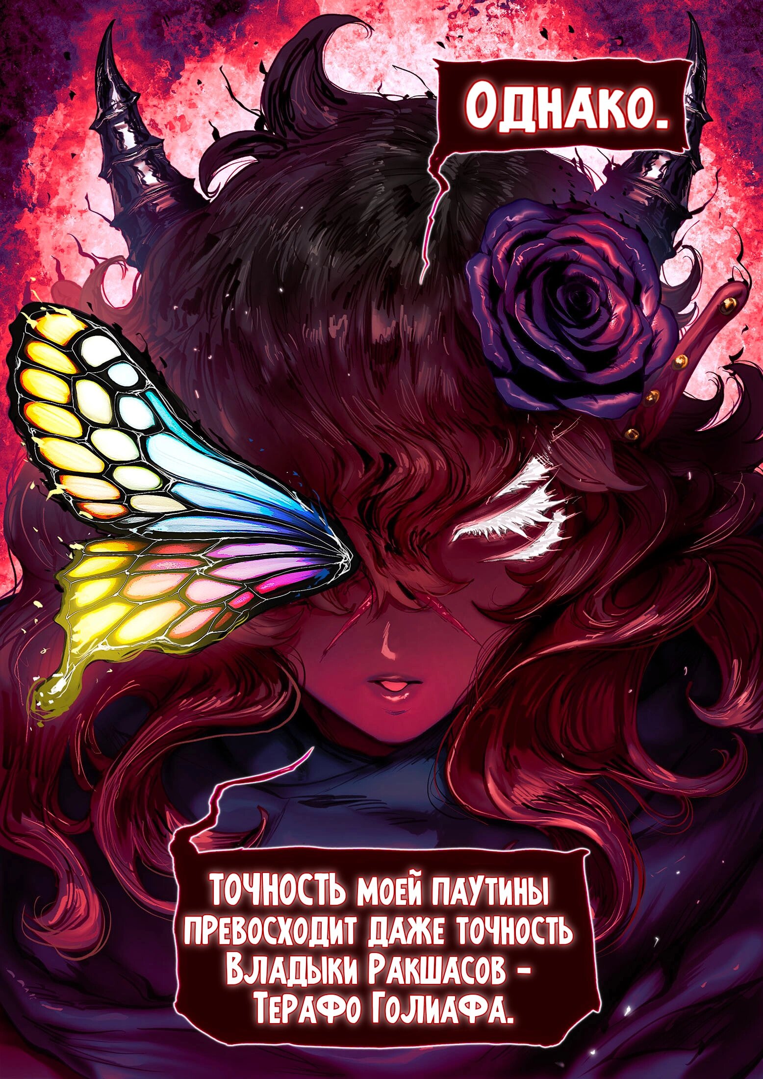 Манга Рамия - Глава 17 Страница 54