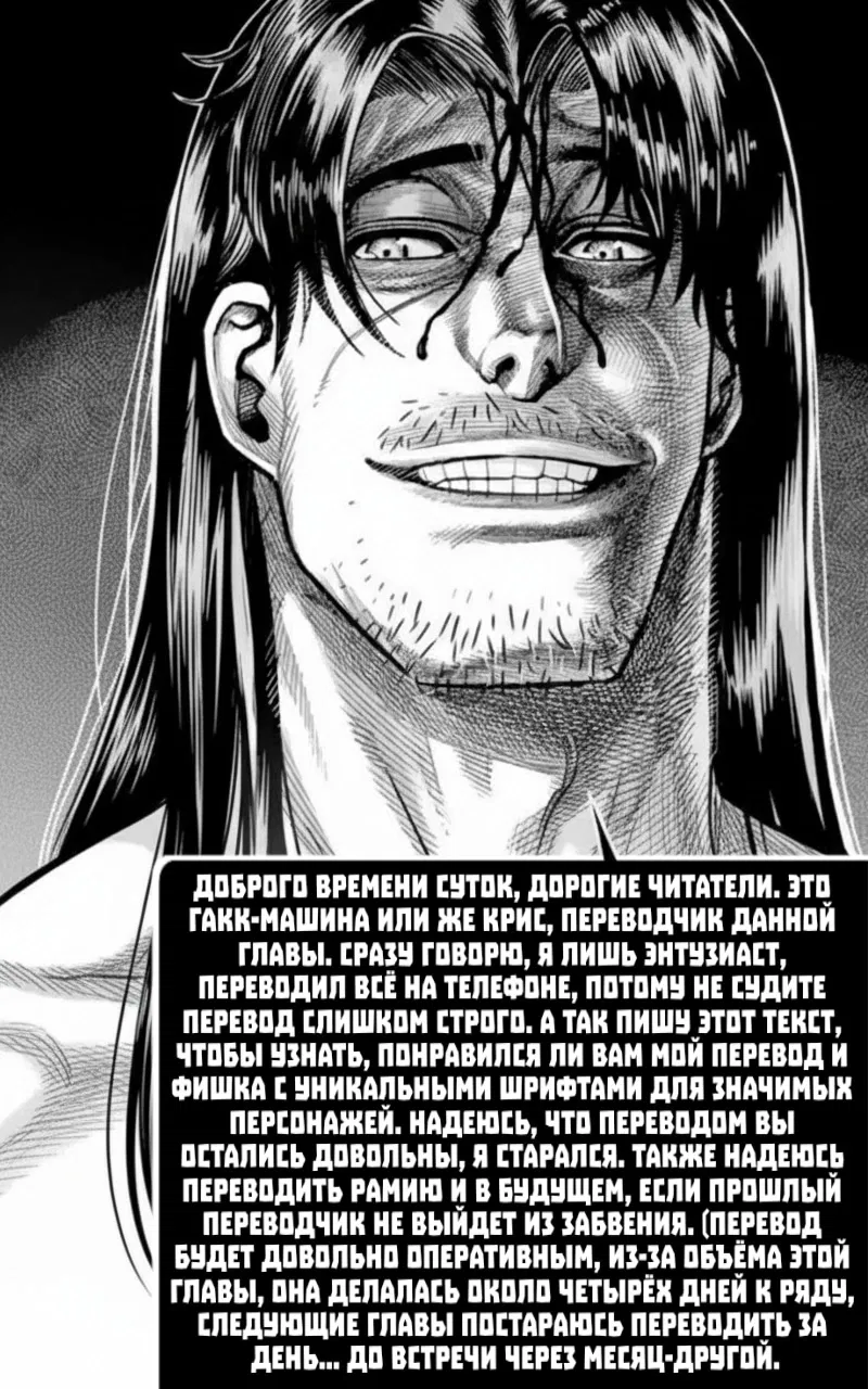 Манга Рамия - Глава 17 Страница 77