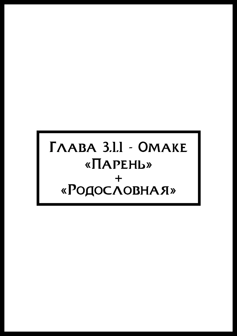 Манга Рамия - Глава 3.1 Страница 15
