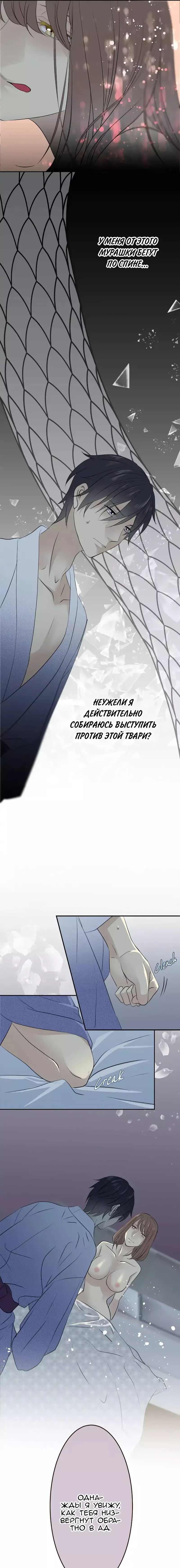 Манга Сдаться богине-змее - Глава 16 Страница 5