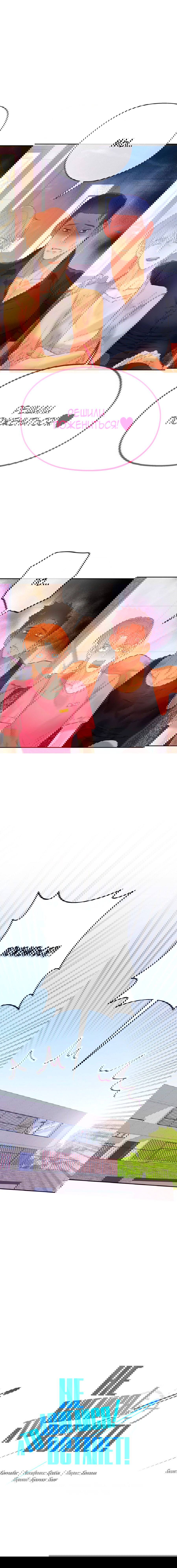 Манга Не двигайся! А то встанет! - Глава 22 Страница 2