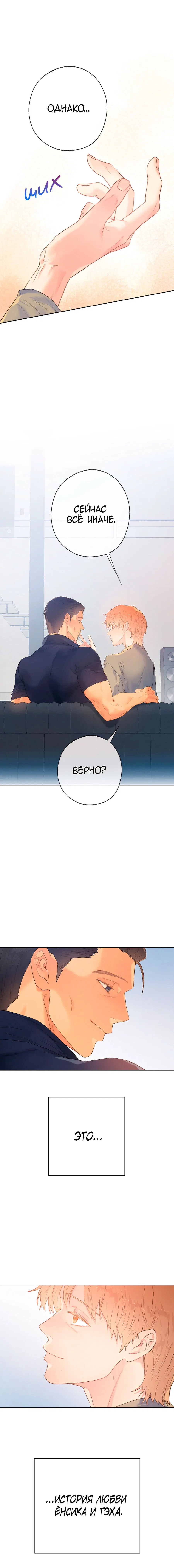 Манга Не двигайся! А то встанет! - Глава 23 Страница 8